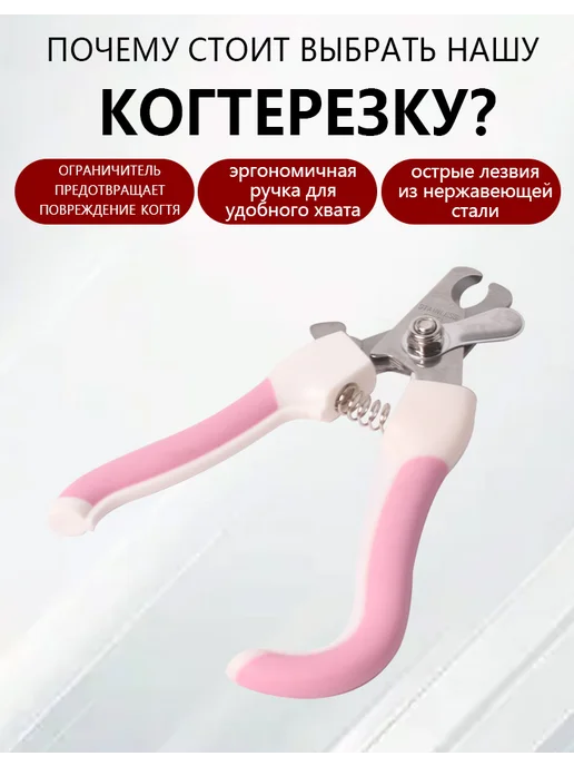 Когтерезка для кошек собак, розовый, фото 3