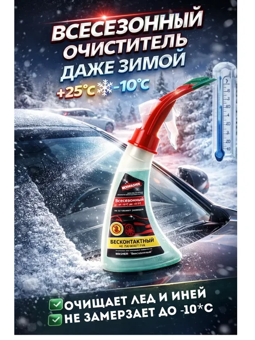АЛТЫШ ВБ Бесконтактный очиститель стекол,фар,зеркал авто 350 мл, 350 мл, фото 2