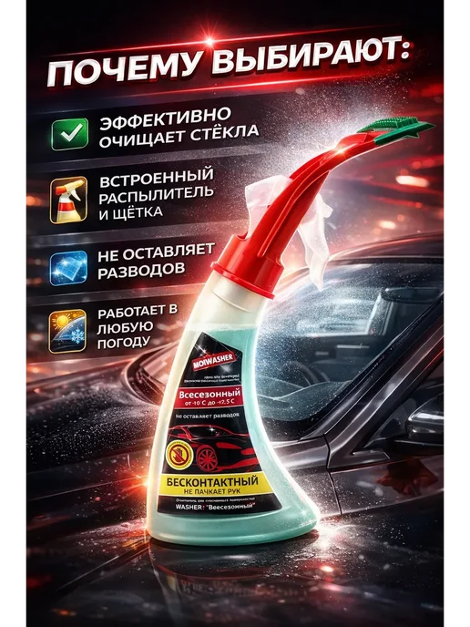 АЛТЫШ ВБ Бесконтактный очиститель стекол,фар,зеркал авто 350 мл, 350 мл, фото 3