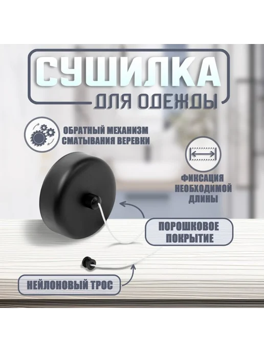 Настенная сушилка для белья, вытяжной трос 2.8 м, 2,8 м, фото 2