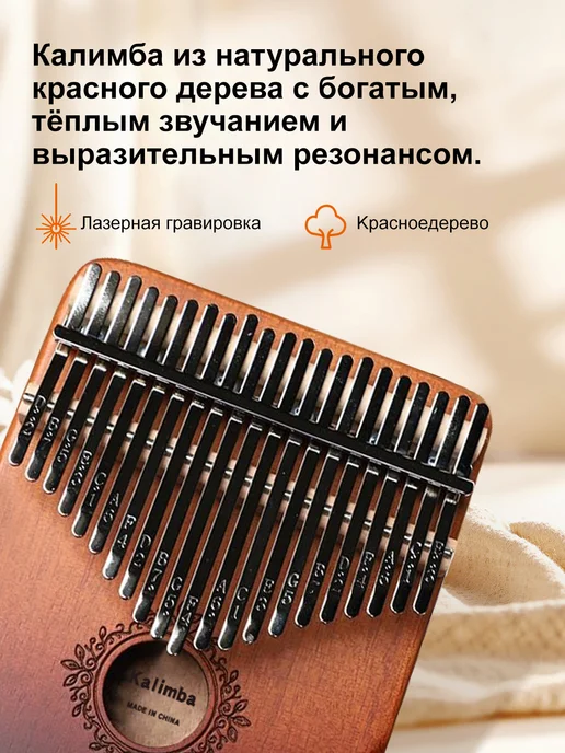 Калимба 21 нот, музыкальный инструмент, До мажор, махагони, вариант, фото 2