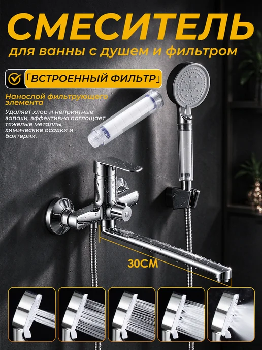 FRUD Смеситель для ванны с душем с длинным поворотным изливом, вариант