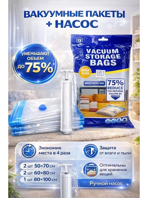 STRLINTS Вакуумные пакеты для одежды с насосом многоразовые, белый