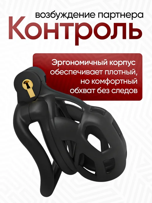 Пояс верности мужской Клетка целомудрия Размер "S", вариант, фото 3