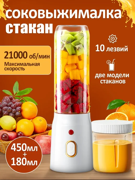 Блендер портативный, 500 мл