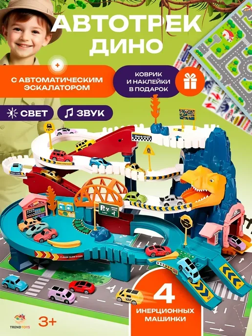 Автотрек с машинками игрушечный транспорт, голубой