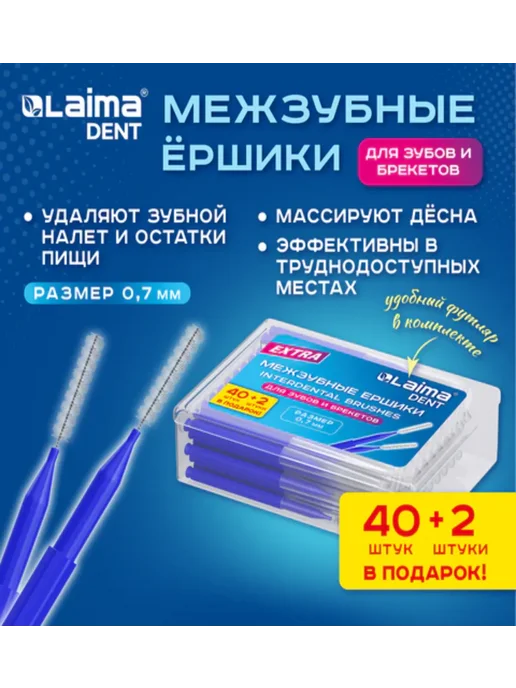 LAIMA Межзубные ершики 0,6 мм для зубов и брекетов 42 шт I-тип, 0 7 штуки