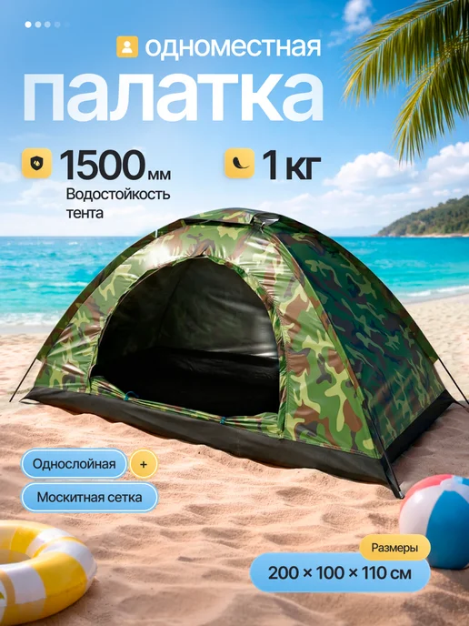 Скайтек Палатка одноместная для туризма, зеленый