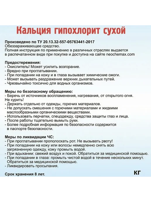 Неохимакс Хлор быстрый Гипохлорит кальция порошок 1 кг, 1 кг, фото 2
