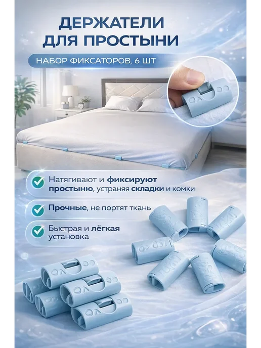 STRLINTS Держатель для простыни набор фиксаторов зажимы пластиковые, голубой