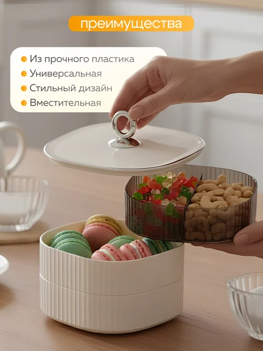 Shiny Kitchen Конфетница с крышкой пластиковая ярусная, белый, фото 5
