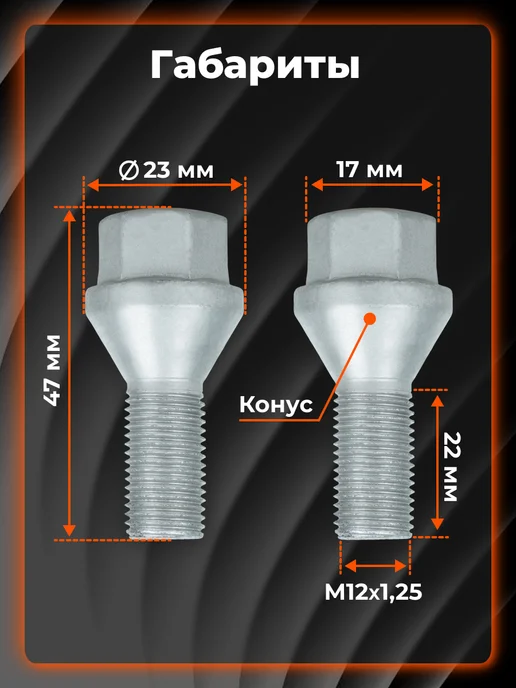 AIRLINE Болты колесные M12x1,25x22x47 конус, ключ 17 ABLT324 20 шт, 1.25x22x47, 20 шт, фото 2