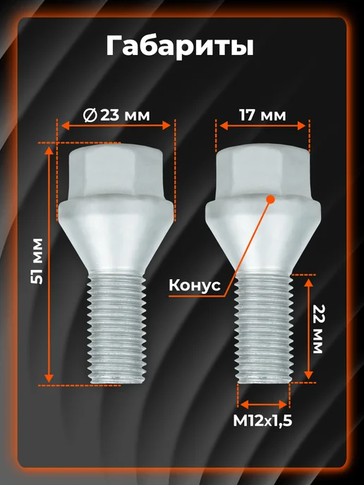 AIRLINE Болты колесные M12x1,5x22x51 конус, ключ 17 ABLT321 20 шт, 1.5x22x51, 20 шт, фото 2