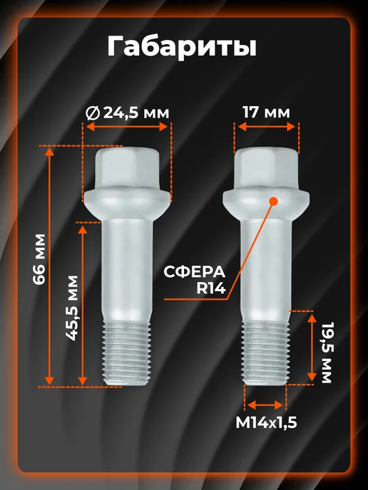 AIRLINE Болты колесные M14x1,5x19,5x66 сфера ключ 17 ABLT305 20 шт, 1.5x19.5x66, 20 шт, фото 2