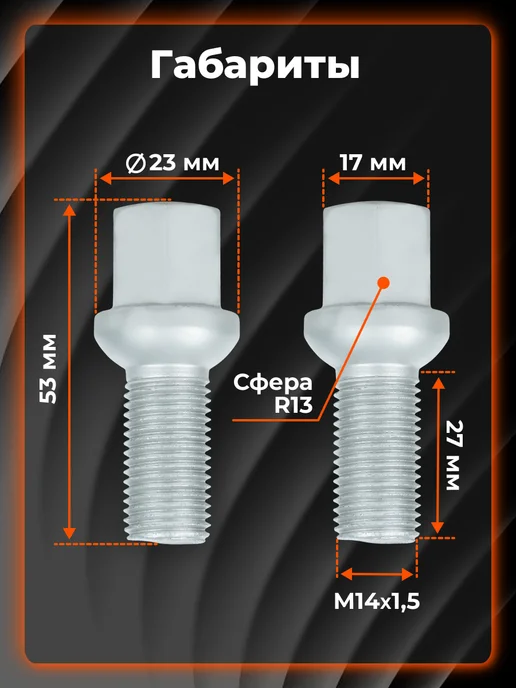 AIRLINE Болты колесные M14x1,5x27x53 сфера R13 ключ 17 ABLT301 20 шт, 1.5x27x53, 20 шт, фото 2