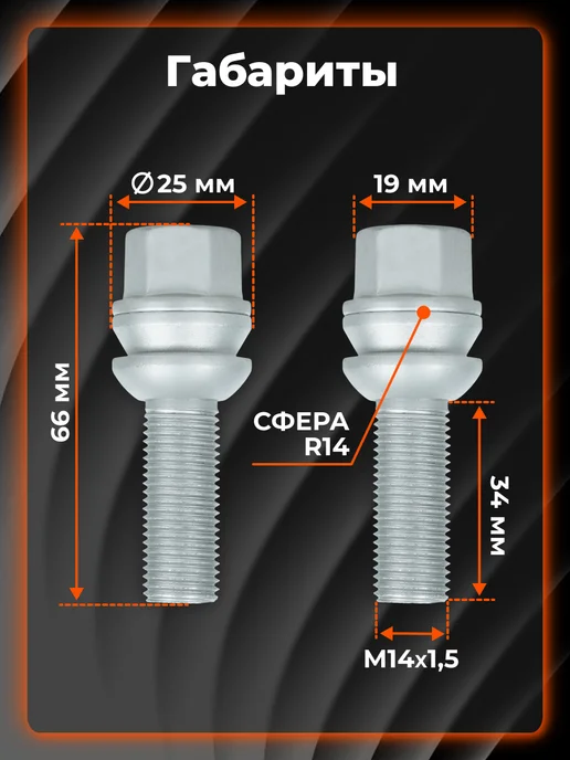 AIRLINE Болты колесные M14x1,5x34x66 сфера R14 ключ 19 ABLT304 20 шт, 1.5x34x66, 20 шт, фото 2