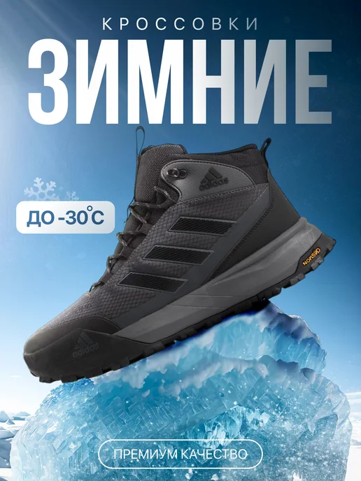 Зимние кроссовки Adidas, черный