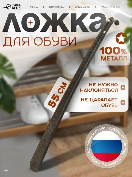 Металлическая ложка для обуви, 55 см, желтый