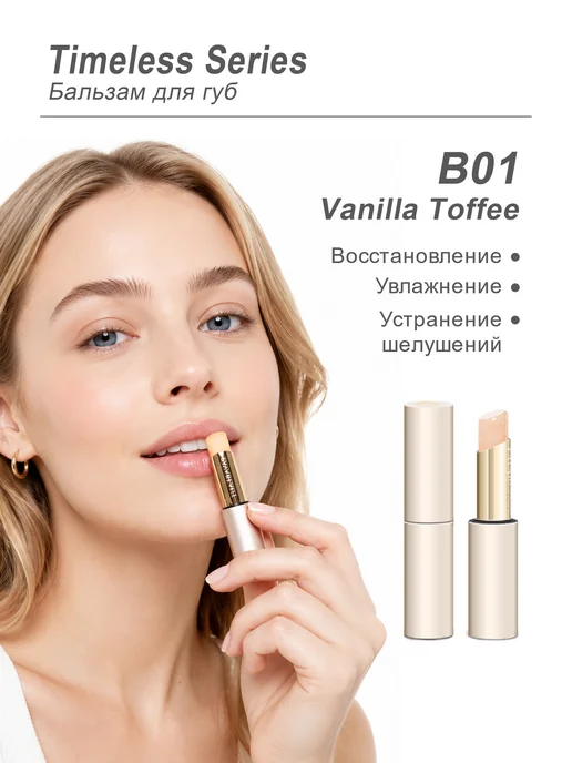 PAVABEAUT Бальзам для губ Питательный, тон B01, 3.4г, 3,4 г, фото 2