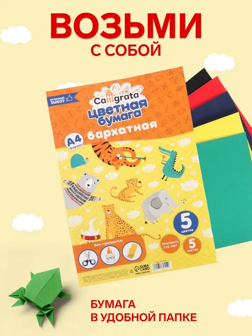 Calligrata Бумага бархатная А4 для творчества, 5 листов, вариант, фото 3