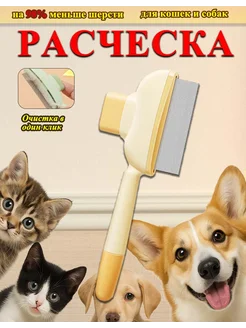 ZZDMY Расческа пуходерка дешеддер для кошек и собак