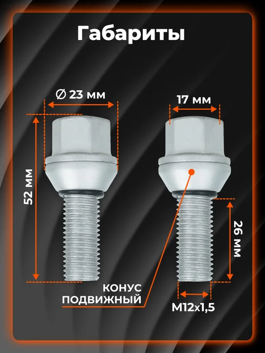 AIRLINE Болты колесные M12x1,5x26x52 конус ключ 17 ABLT314 20 шт, 1.5x26x52, 20 шт, фото 2