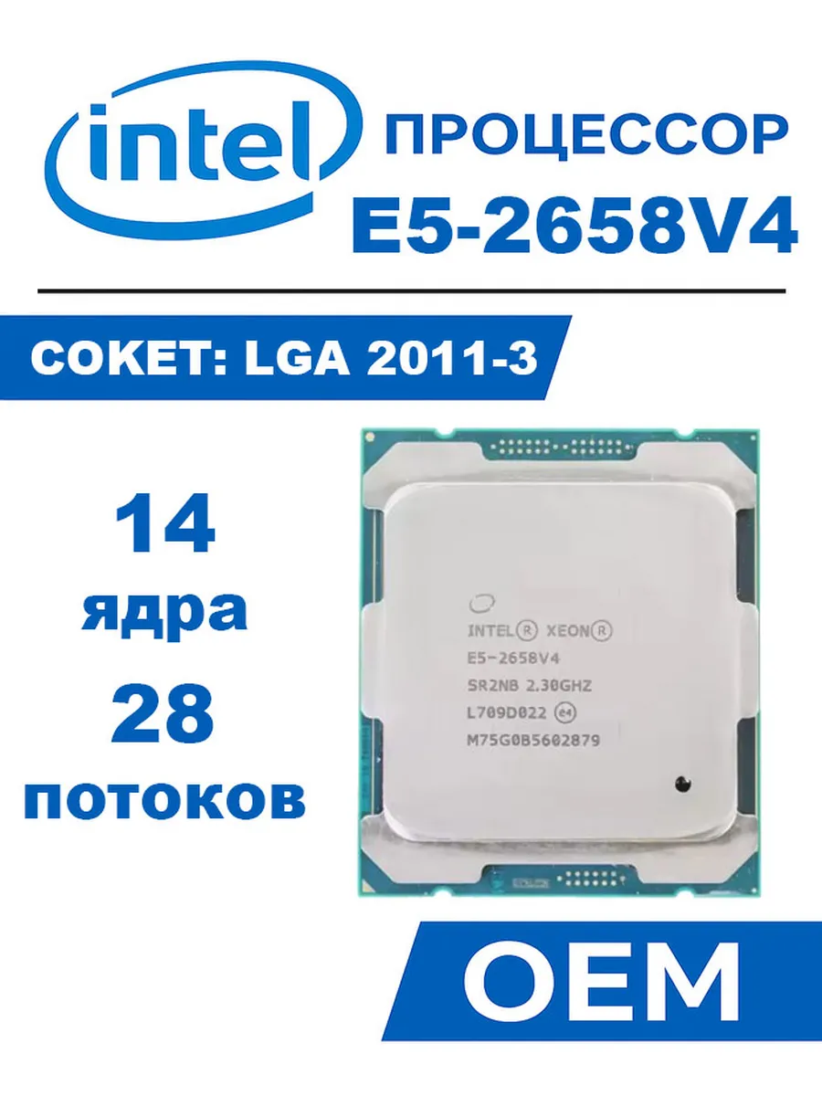 Intel Процессор Xeon E5-2658V4