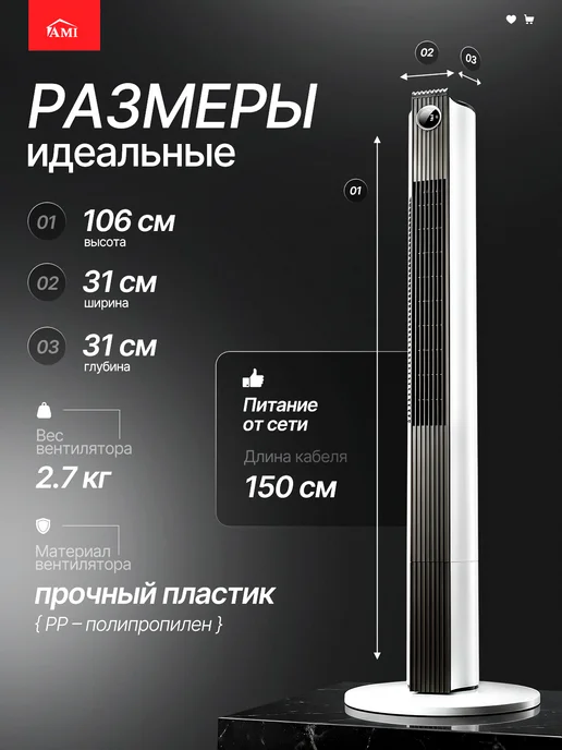 AMI Вентилятор напольный колонный с пультом для дома 60 вт, 60 Вт, фото 3