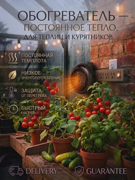 Обогреватель для курятника с терморегулятором керамический, вариант, фото 4