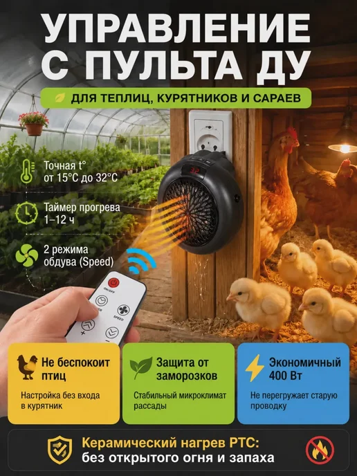 Обогреватель для курятника с терморегулятором керамический, вариант, фото 7