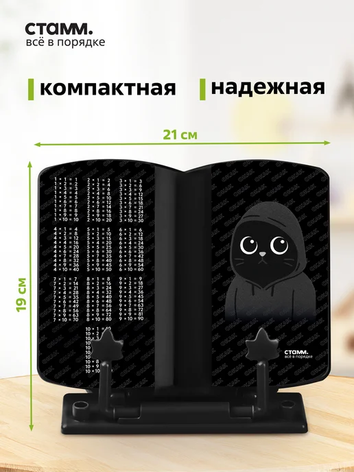 Стамм Подставка для книг с таблицей умножения, черный, фото 2
