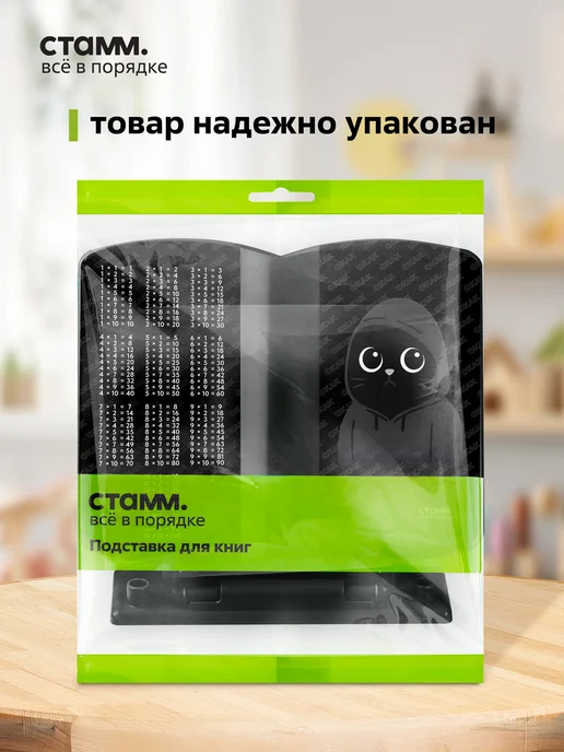 Стамм Подставка для книг с таблицей умножения, черный, фото 7
