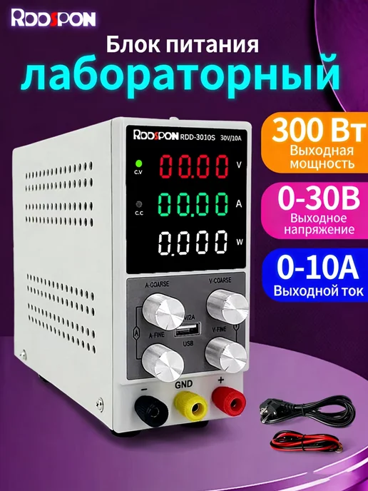 Rddspon лабораторный блок питания 30В 10А, вариант, фото 2
