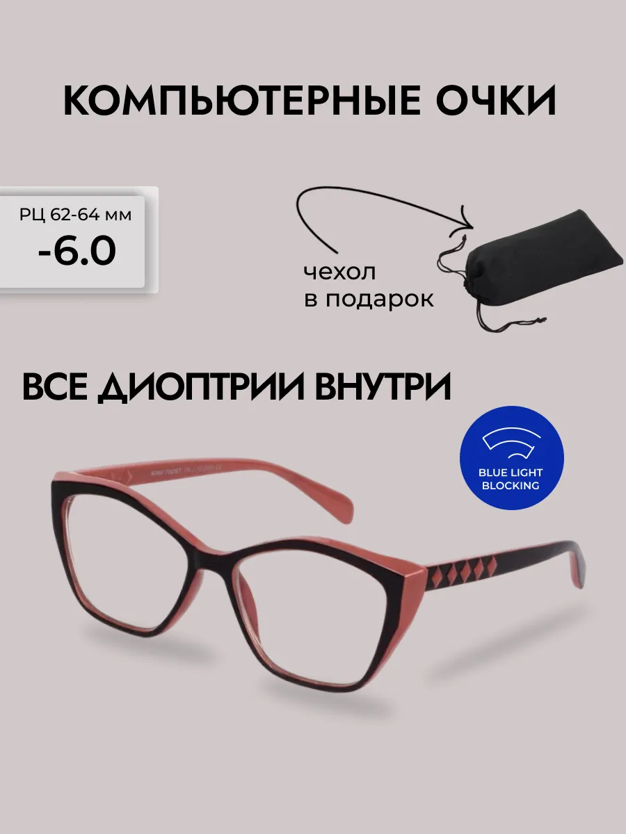 Очки для зрения женские бабочка компьютерные