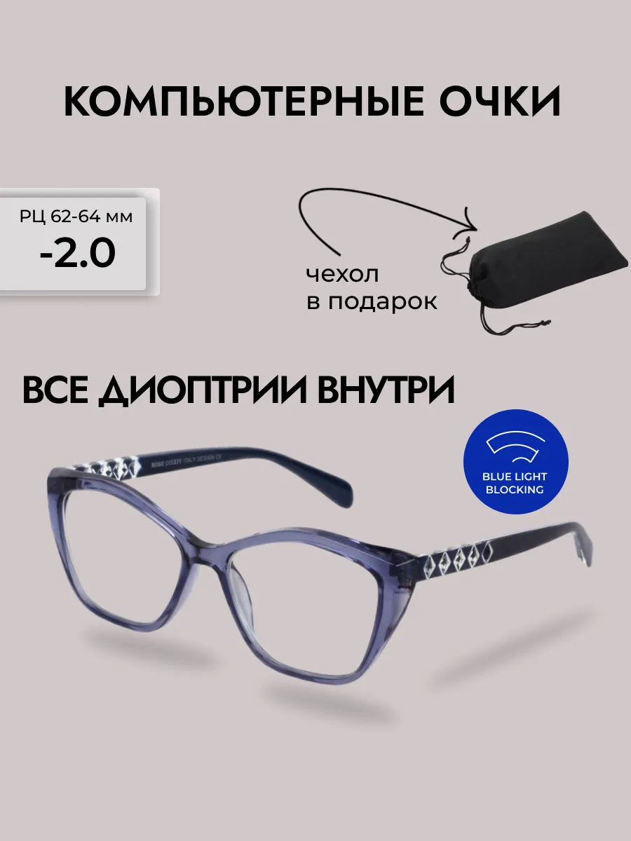Очки для зрения женские бабочка компьютерные
