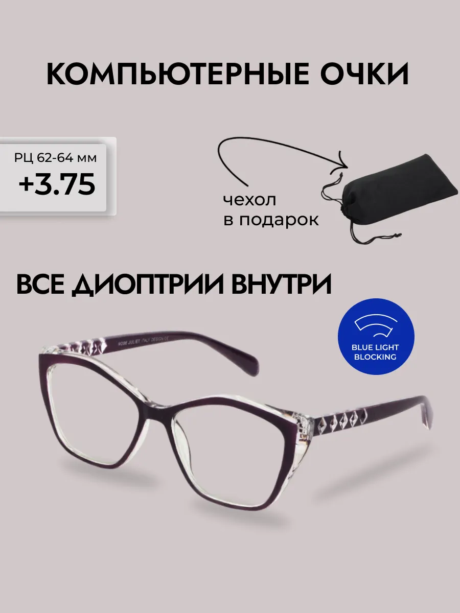 Очки для зрения женские бабочка компьютерные