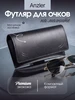 Футляр для очков на магните Anzler 711771723 купить за 125 ₽ в интернет‑магазине Wildberries