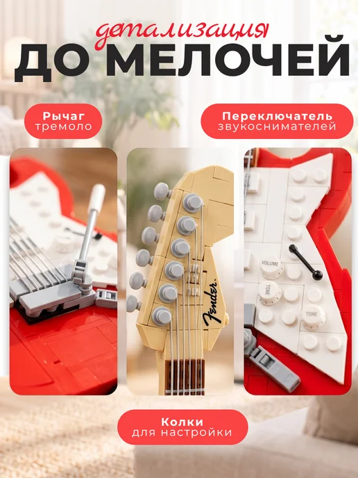 Goldenbricks Конструктор Гитара Fender Stratocaster, вариант, фото 3