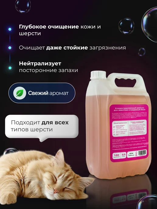 moonGROOM Шампунь для собак и кошек суперочищающий 5 л, 5 л, фото 2