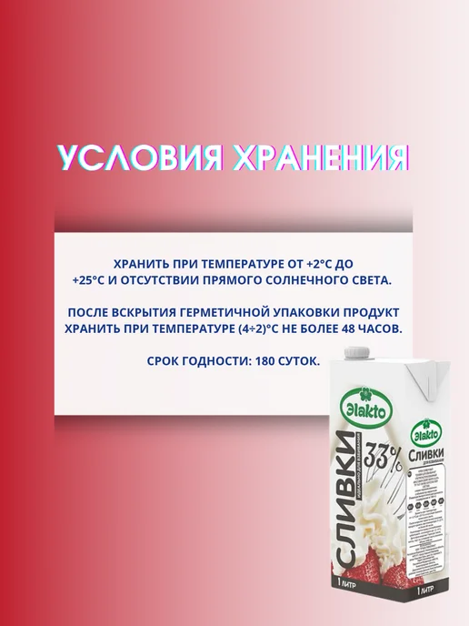 Элакто Сливки для взбивания 33% 3 шт по 1 л, 3 шт, 1 л, фото 2