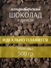 Шоколадная кондитерский темный 500 гр 711780536 купить за 418 ₽ в интернет‑магазине Wildberries