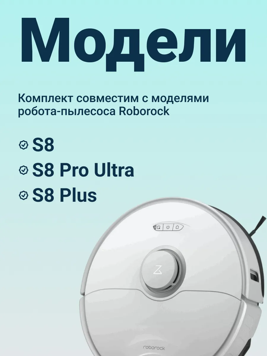 Набор фильтров, щеток для Roborock S8, S8 Plus, S8 Pro Ultra - фото 2