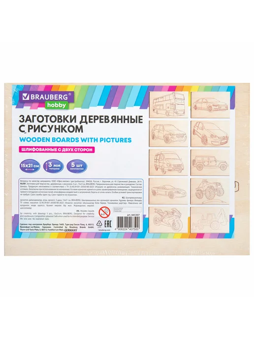 BRAUBERG HOBBY Заготовки деревянные для выжигания "Транспорт", 5 шт, 10 ри, 5 шт, фото 6