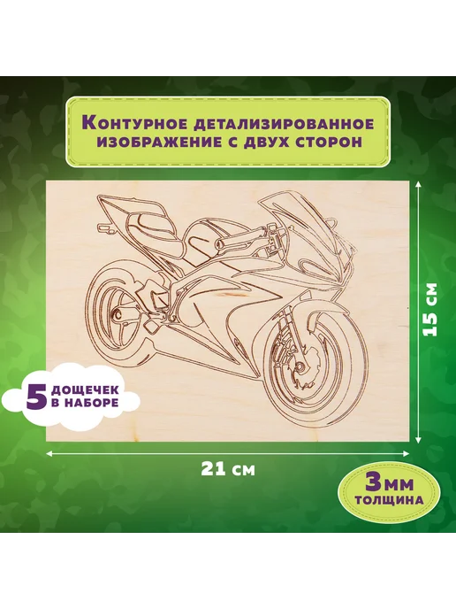 BRAUBERG HOBBY Заготовки деревянные для выжигания "Транспорт", 5 шт, 10 ри, 5 шт, фото 7