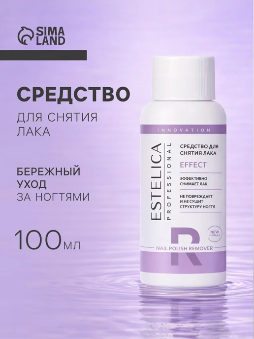 ESTELICA Professional Жидкость для снятия лака 100 мл, 100 мл