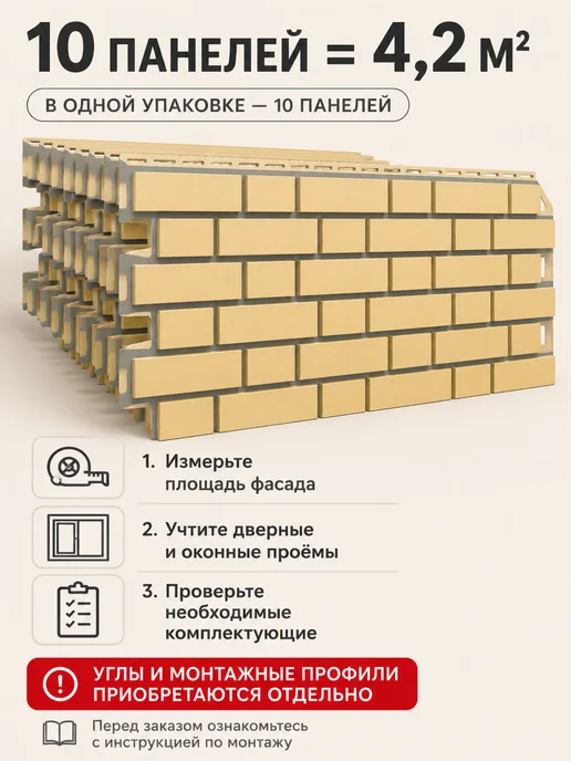 ТехноНИКОЛЬ Фасадные панели ОПТИМА Клинкер песочный 10 шт, 10 шт, фото 3