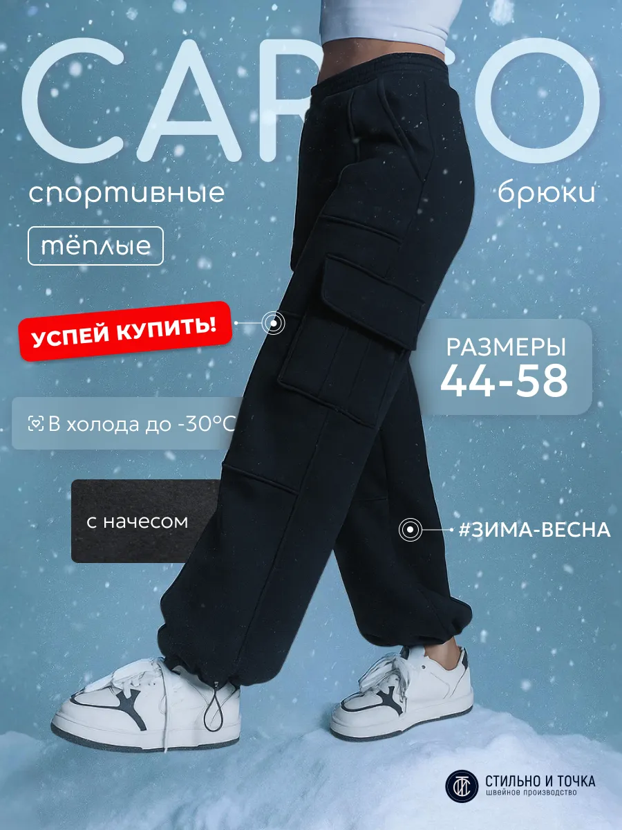 Брюки утепленные карго теплые штаны спортивные