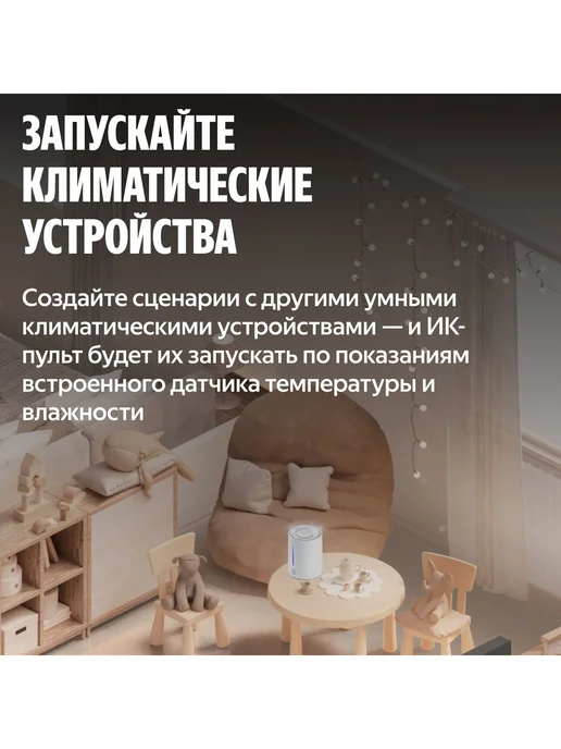 Яндекс Новый умный ИК-пульт с датчиком температуры и влажности, вариант, фото 5