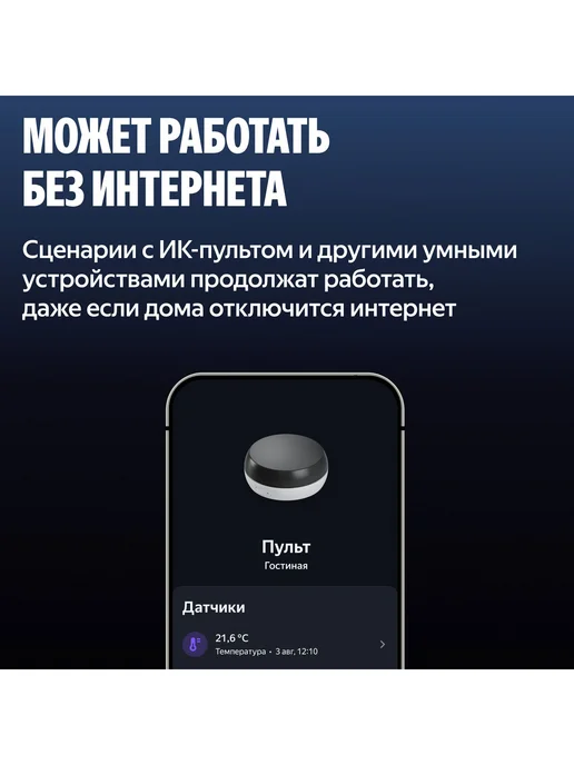 Яндекс Новый умный ИК-пульт с датчиком температуры и влажности, вариант, фото 8
