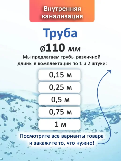 Труба 110 мм 0,15 м внутренняя канализация 2 шт, 0,75 м, 1 шт, фото 2